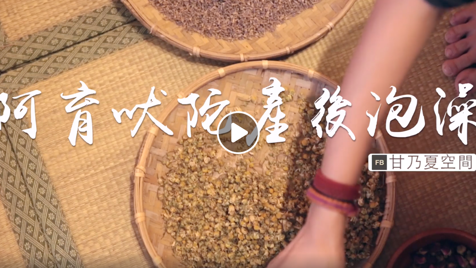 【Projects 心咲特別企劃】阿育吠陀產後藥草泡澡